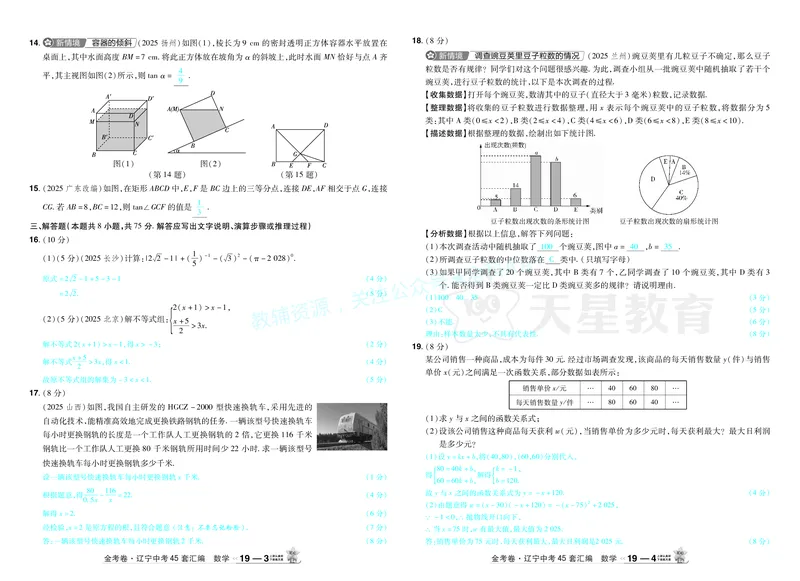 2026《中考数学45套》辽宁答案_2026《中考》数学、英语、物理+化学安徽、河北、河南、山西、辽宁、湖北_2026《中考数学45套》全国地方版_答案版