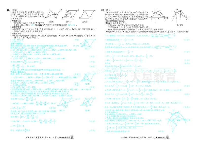 2026《中考数学45套》辽宁答案_2026《中考》数学、英语、物理+化学安徽、河北、河南、山西、辽宁、湖北_2026《中考数学45套》全国地方版_答案版
