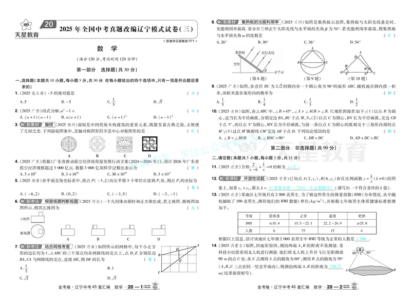 2026《中考数学45套》辽宁答案_2026《中考》数学、英语、物理+化学安徽、河北、河南、山西、辽宁、湖北_2026《中考数学45套》全国地方版_答案版