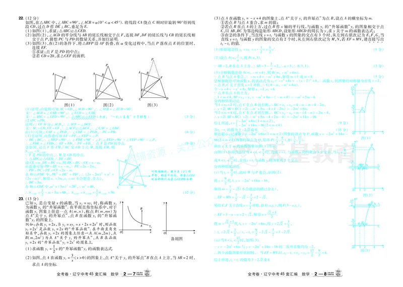2026《中考数学45套》辽宁答案_2026《中考》数学、英语、物理+化学安徽、河北、河南、山西、辽宁、湖北_2026《中考数学45套》全国地方版_答案版