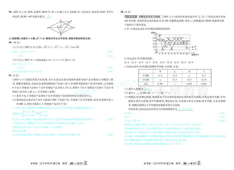 2026《中考数学45套》辽宁答案_2026《中考》数学、英语、物理+化学安徽、河北、河南、山西、辽宁、湖北_2026《中考数学45套》全国地方版_答案版