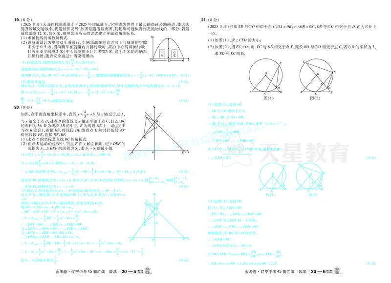 2026《中考数学45套》辽宁答案_2026《中考》数学、英语、物理+化学安徽、河北、河南、山西、辽宁、湖北_2026《中考数学45套》全国地方版_答案版