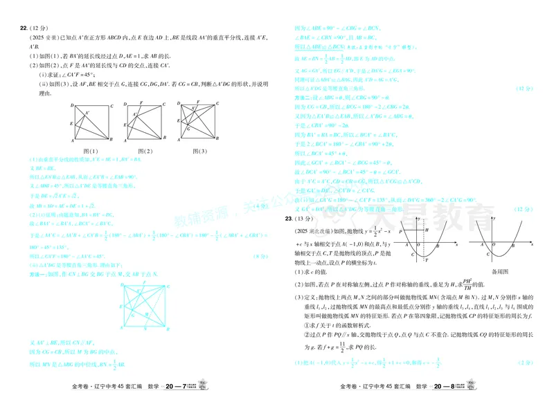 2026《中考数学45套》辽宁答案_2026《中考》数学、英语、物理+化学安徽、河北、河南、山西、辽宁、湖北_2026《中考数学45套》全国地方版_答案版