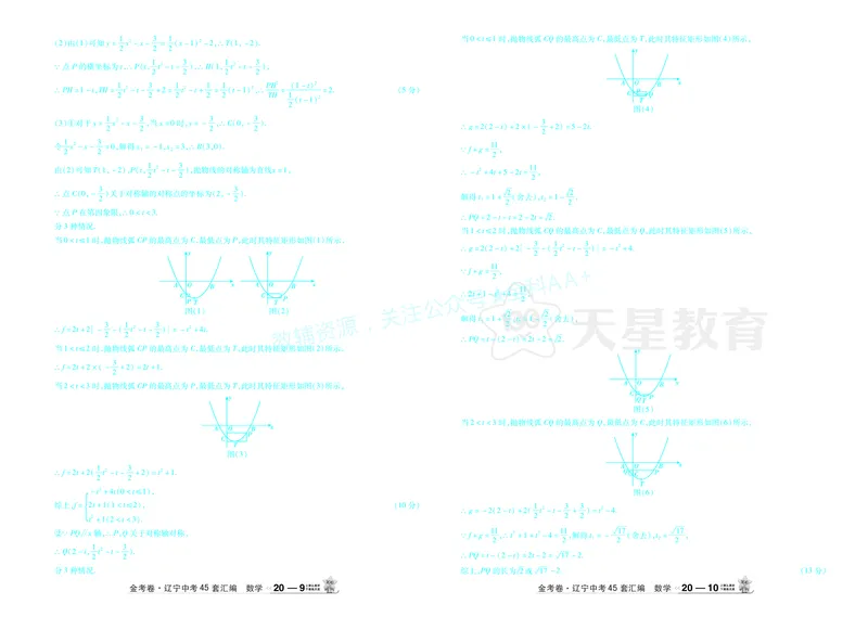 2026《中考数学45套》辽宁答案_2026《中考》数学、英语、物理+化学安徽、河北、河南、山西、辽宁、湖北_2026《中考数学45套》全国地方版_答案版