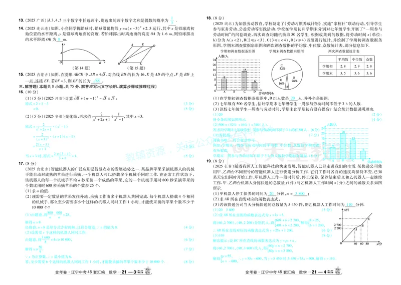 2026《中考数学45套》辽宁答案_2026《中考》数学、英语、物理+化学安徽、河北、河南、山西、辽宁、湖北_2026《中考数学45套》全国地方版_答案版