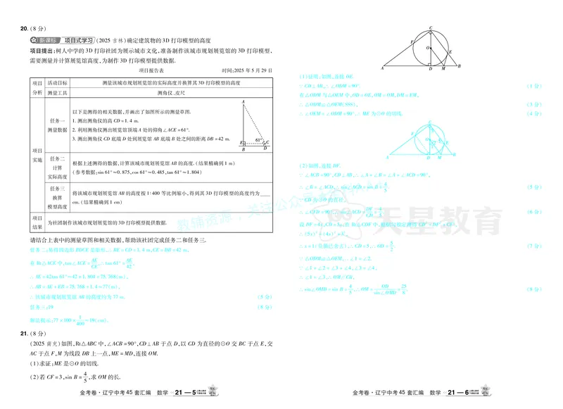 2026《中考数学45套》辽宁答案_2026《中考》数学、英语、物理+化学安徽、河北、河南、山西、辽宁、湖北_2026《中考数学45套》全国地方版_答案版