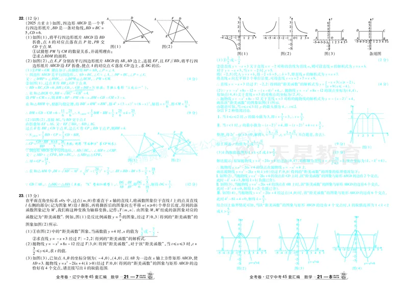 2026《中考数学45套》辽宁答案_2026《中考》数学、英语、物理+化学安徽、河北、河南、山西、辽宁、湖北_2026《中考数学45套》全国地方版_答案版