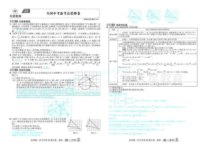 2026《中考数学45套》辽宁答案_2026《中考》数学、英语、物理+化学安徽、河北、河南、山西、辽宁、湖北_2026《中考数学45套》全国地方版_答案版
