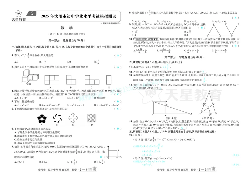 2026《中考数学45套》辽宁答案_2026《中考》数学、英语、物理+化学安徽、河北、河南、山西、辽宁、湖北_2026《中考数学45套》全国地方版_答案版