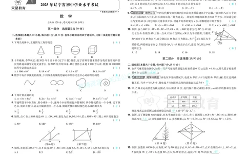 2026《中考数学45套》辽宁答案_2026《中考》数学、英语、物理+化学安徽、河北、河南、山西、辽宁、湖北_2026《中考数学45套》全国地方版_答案版