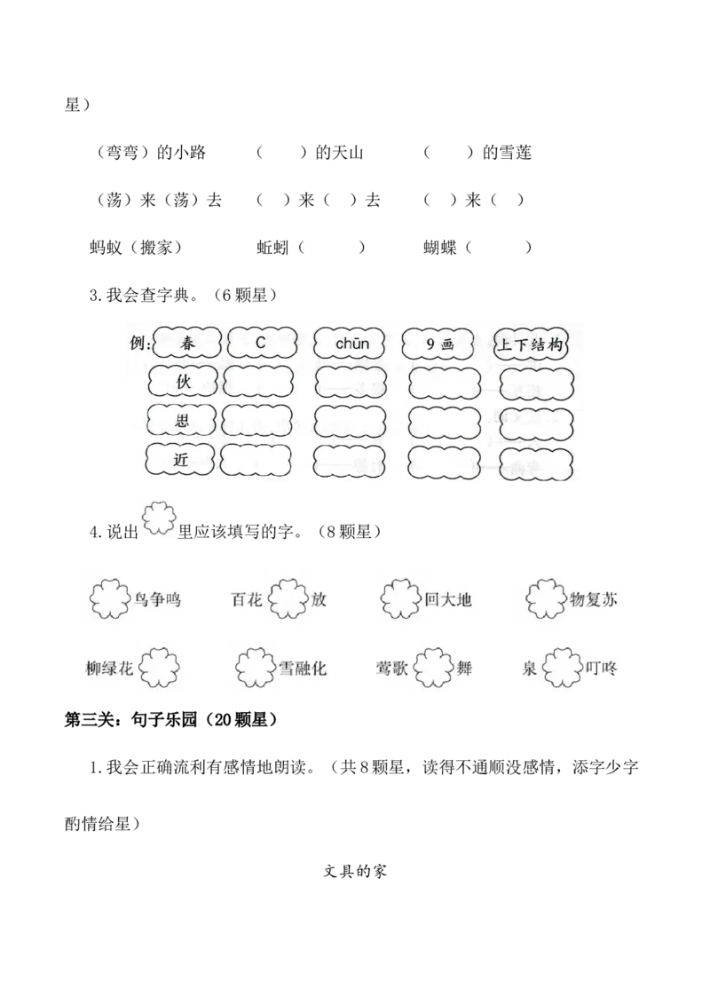 语文非纸笔测试（一）一年级语文下学期期末乐考（统编版）_一年级语文下册（统编版）_期中+期末_期末试卷