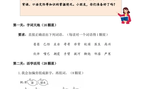语文非纸笔测试（一）一年级语文下学期期末乐考（统编版）_一年级语文下册（统编版）_期中+期末_期末试卷