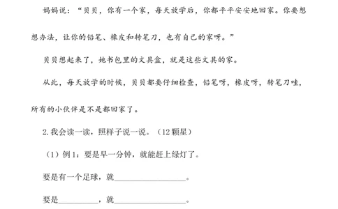 语文非纸笔测试（一）一年级语文下学期期末乐考（统编版）_一年级语文下册（统编版）_期中+期末_期末试卷