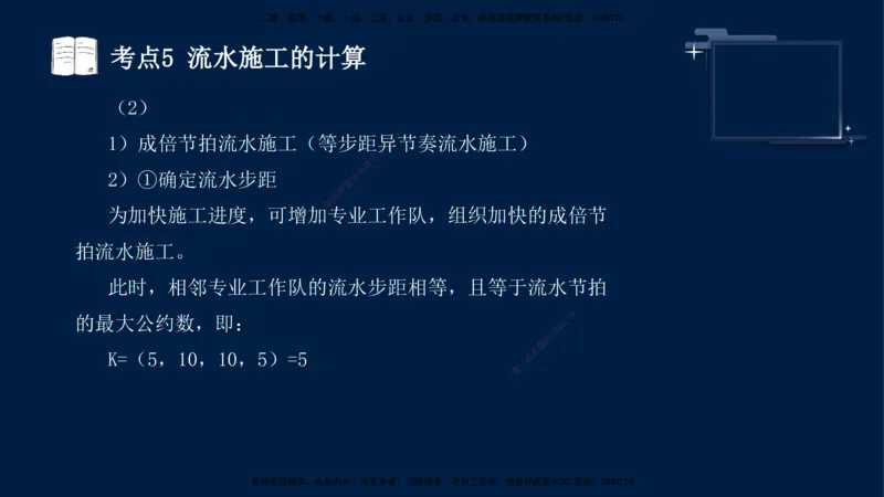 （5月7日）袁兆君-一级建造师-共性案例5_2026年一级建造师_2026年一建公路_2025年一建公路SVIP_04-冲刺串讲✿考点强化✿小灶集训_01-通用《共性案例专题》袁兆君SMR_讲义