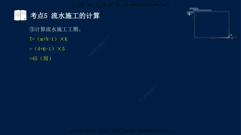 （5月7日）袁兆君-一级建造师-共性案例5_2026年一级建造师_2026年一建公路_2025年一建公路SVIP_04-冲刺串讲✿考点强化✿小灶集训_01-通用《共性案例专题》袁兆君SMR_讲义