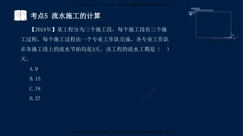 （5月7日）袁兆君-一级建造师-共性案例5_2026年一级建造师_2026年一建公路_2025年一建公路SVIP_04-冲刺串讲✿考点强化✿小灶集训_01-通用《共性案例专题》袁兆君SMR_讲义