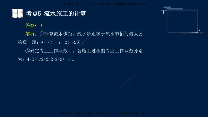 （5月7日）袁兆君-一级建造师-共性案例5_2026年一级建造师_2026年一建公路_2025年一建公路SVIP_04-冲刺串讲✿考点强化✿小灶集训_01-通用《共性案例专题》袁兆君SMR_讲义
