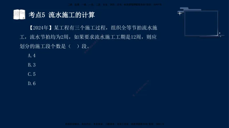 （5月7日）袁兆君-一级建造师-共性案例5_2026年一级建造师_2026年一建公路_2025年一建公路SVIP_04-冲刺串讲✿考点强化✿小灶集训_01-通用《共性案例专题》袁兆君SMR_讲义