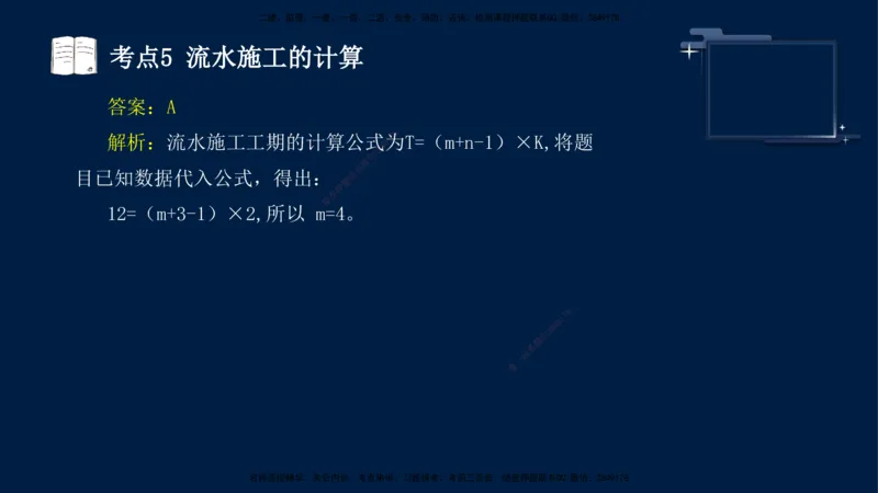 （5月7日）袁兆君-一级建造师-共性案例5_2026年一级建造师_2026年一建公路_2025年一建公路SVIP_04-冲刺串讲✿考点强化✿小灶集训_01-通用《共性案例专题》袁兆君SMR_讲义