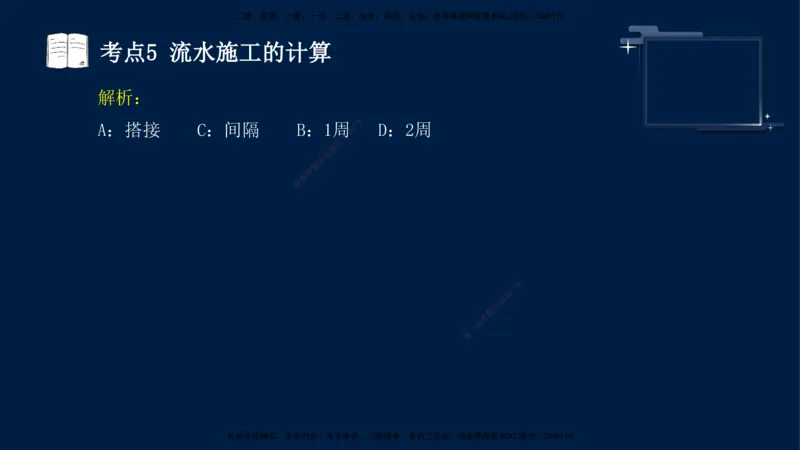 （5月7日）袁兆君-一级建造师-共性案例5_2026年一级建造师_2026年一建公路_2025年一建公路SVIP_04-冲刺串讲✿考点强化✿小灶集训_01-通用《共性案例专题》袁兆君SMR_讲义