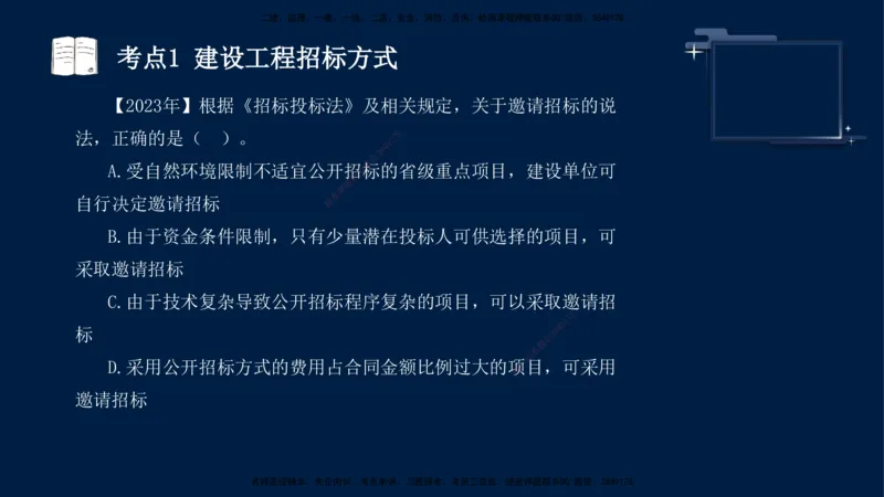 （5月7日）袁兆君-一级建造师-共性案例5_2026年一级建造师_2026年一建公路_2025年一建公路SVIP_04-冲刺串讲✿考点强化✿小灶集训_01-通用《共性案例专题》袁兆君SMR_讲义