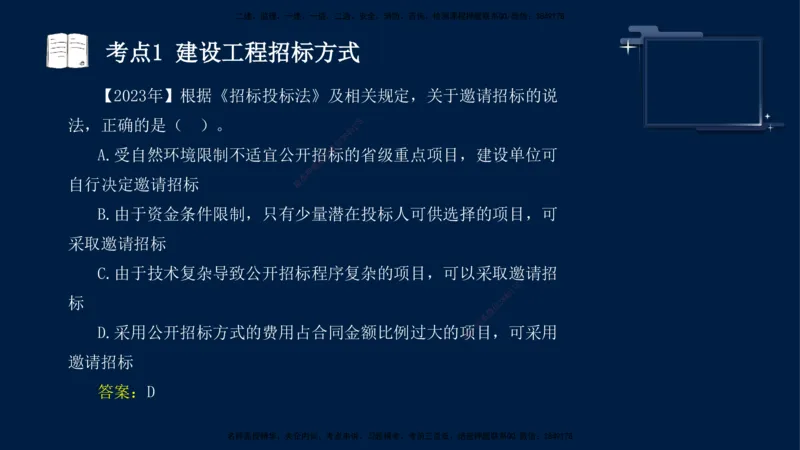 （5月7日）袁兆君-一级建造师-共性案例5_2026年一级建造师_2026年一建公路_2025年一建公路SVIP_04-冲刺串讲✿考点强化✿小灶集训_01-通用《共性案例专题》袁兆君SMR_讲义