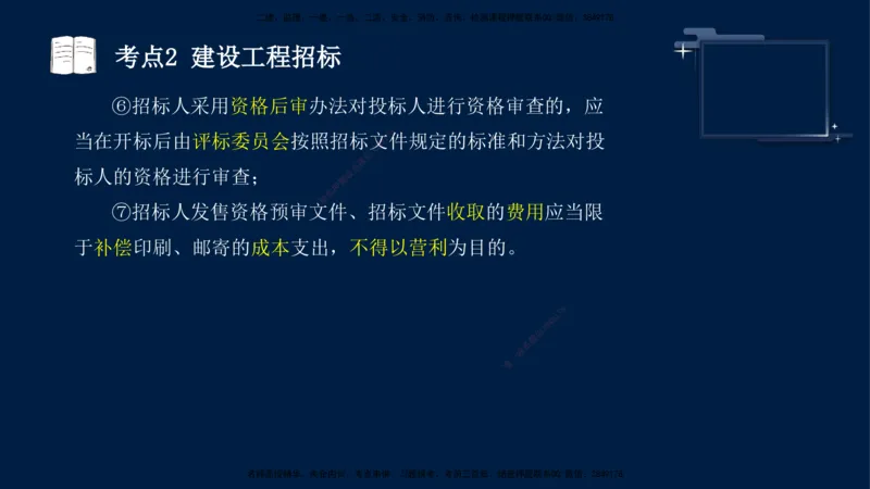 （5月7日）袁兆君-一级建造师-共性案例5_2026年一级建造师_2026年一建公路_2025年一建公路SVIP_04-冲刺串讲✿考点强化✿小灶集训_01-通用《共性案例专题》袁兆君SMR_讲义
