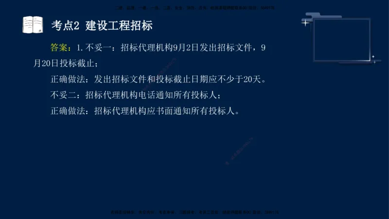 （5月7日）袁兆君-一级建造师-共性案例5_2026年一级建造师_2026年一建公路_2025年一建公路SVIP_04-冲刺串讲✿考点强化✿小灶集训_01-通用《共性案例专题》袁兆君SMR_讲义