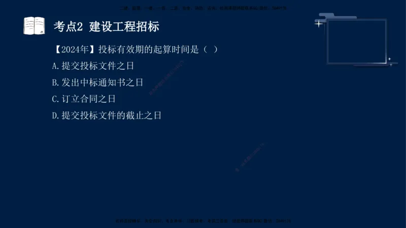 （5月7日）袁兆君-一级建造师-共性案例5_2026年一级建造师_2026年一建公路_2025年一建公路SVIP_04-冲刺串讲✿考点强化✿小灶集训_01-通用《共性案例专题》袁兆君SMR_讲义