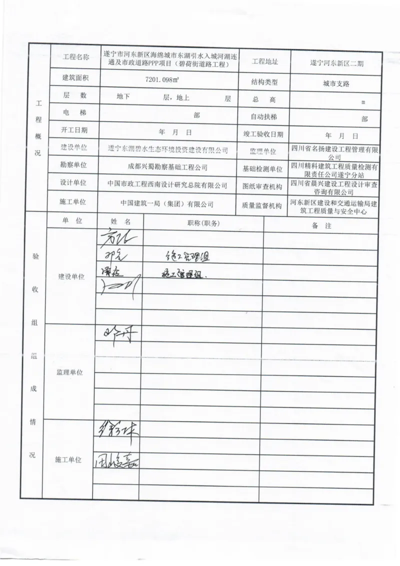 碧荷街-竣工验收报告_2021-2023年优秀施组方案_施工组织设计_施组23-遂宁海绵城市施工组织总设计_3、遂宁海绵城市竣工验收报告