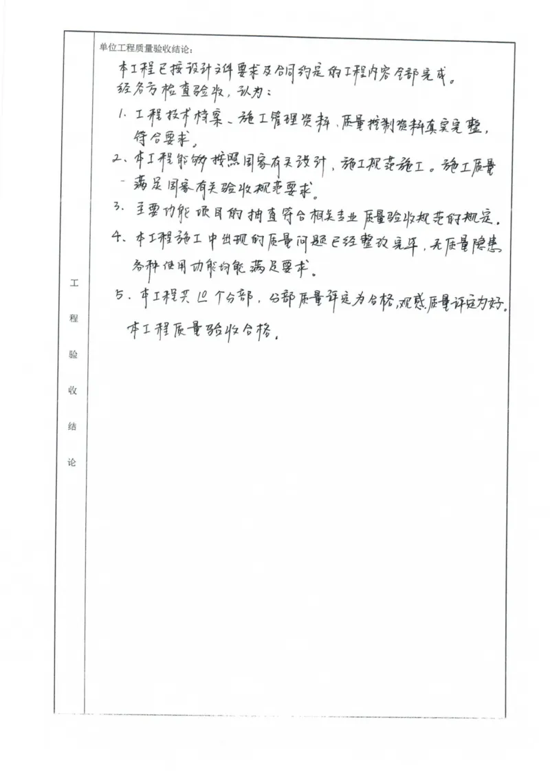 碧荷街-竣工验收报告_2021-2023年优秀施组方案_施工组织设计_施组23-遂宁海绵城市施工组织总设计_3、遂宁海绵城市竣工验收报告