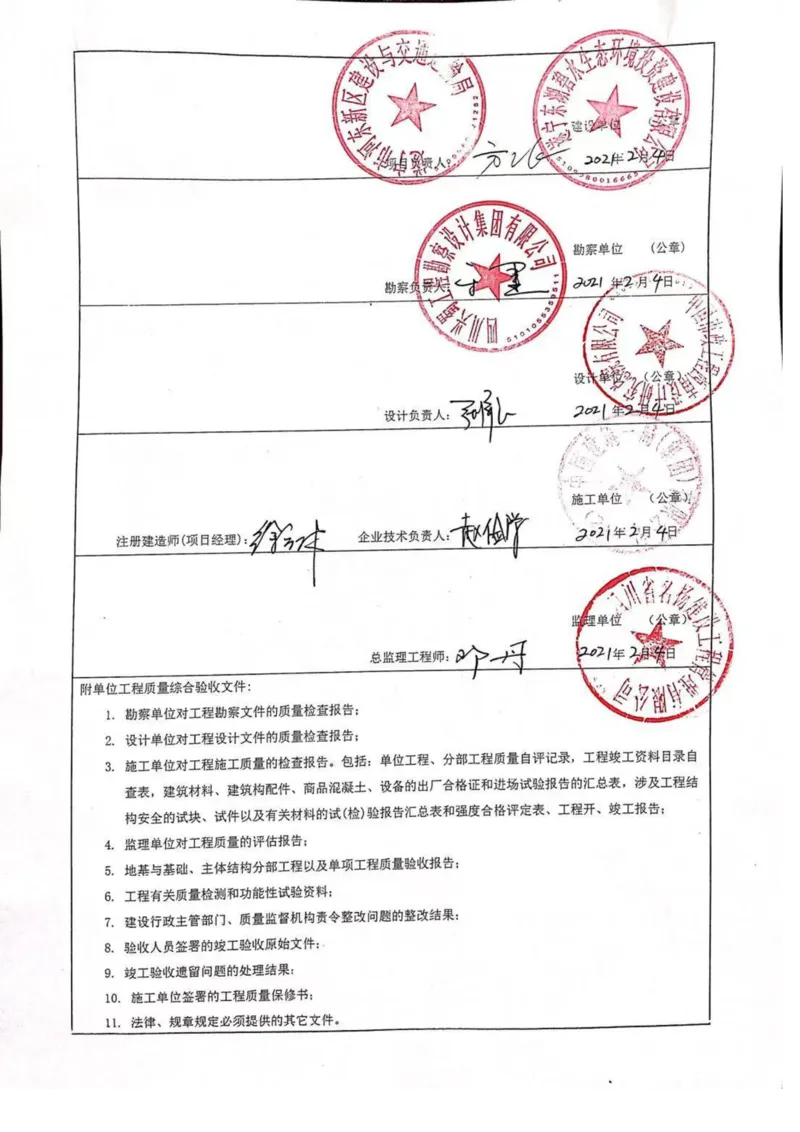 碧荷街-竣工验收报告_2021-2023年优秀施组方案_施工组织设计_施组23-遂宁海绵城市施工组织总设计_3、遂宁海绵城市竣工验收报告