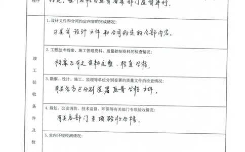 碧荷街-竣工验收报告_2021-2023年优秀施组方案_施工组织设计_施组23-遂宁海绵城市施工组织总设计_3、遂宁海绵城市竣工验收报告