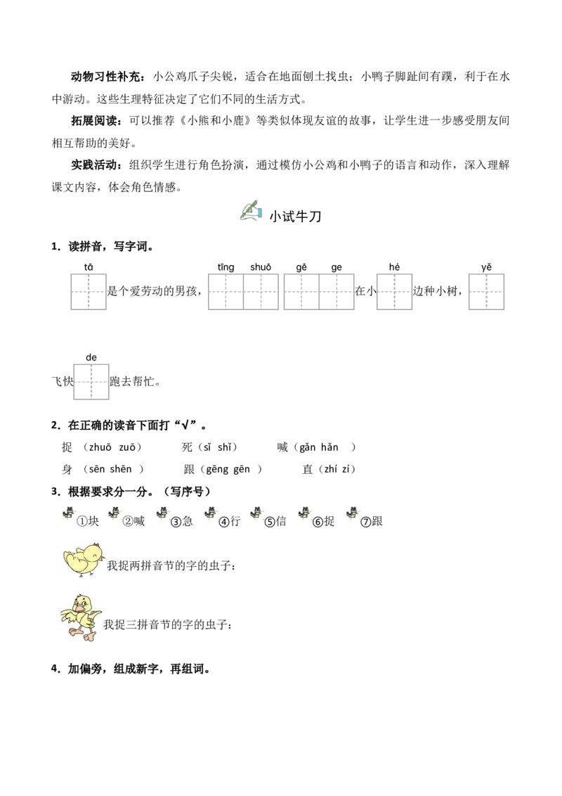 第3单元4《小公鸡和小鸭子》（同步分层作业）-（统编版&middot;2024版）_一年级语文下册（统编版）_同步分层作业_2025版