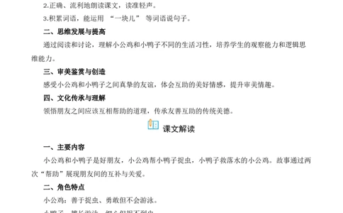 第3单元4《小公鸡和小鸭子》（同步分层作业）-（统编版&middot;2024版）_一年级语文下册（统编版）_同步分层作业_2025版