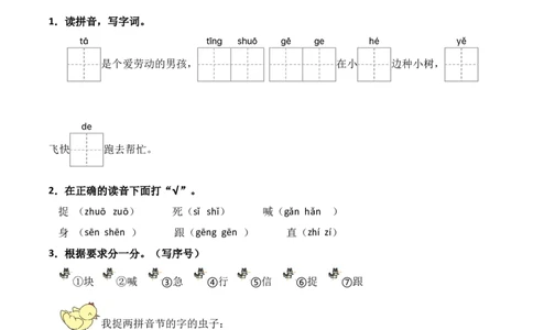 第3单元4《小公鸡和小鸭子》（同步分层作业）-（统编版&middot;2024版）_一年级语文下册（统编版）_同步分层作业_2025版