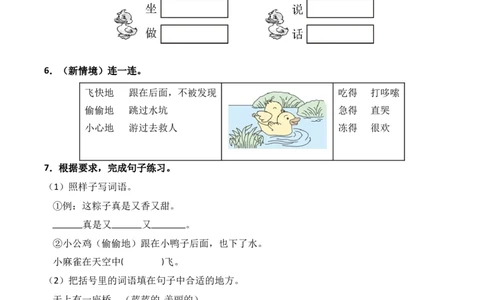 第3单元4《小公鸡和小鸭子》（同步分层作业）-（统编版&middot;2024版）_一年级语文下册（统编版）_同步分层作业_2025版