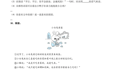 第3单元4《小公鸡和小鸭子》（同步分层作业）-（统编版&middot;2024版）_一年级语文下册（统编版）_同步分层作业_2025版