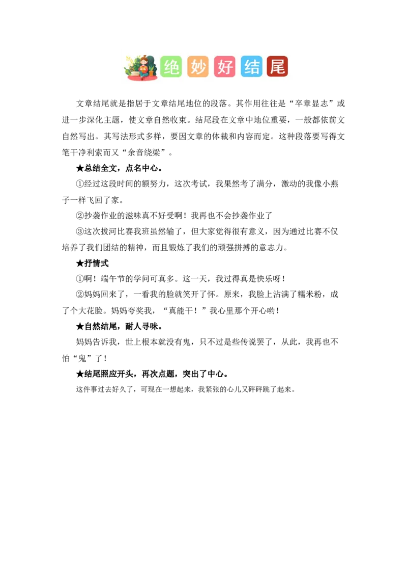 第八单元写话：我的心情（素材积累）-（统编版）_一年级语文下册（统编版）_单元写作能力提升_2024版