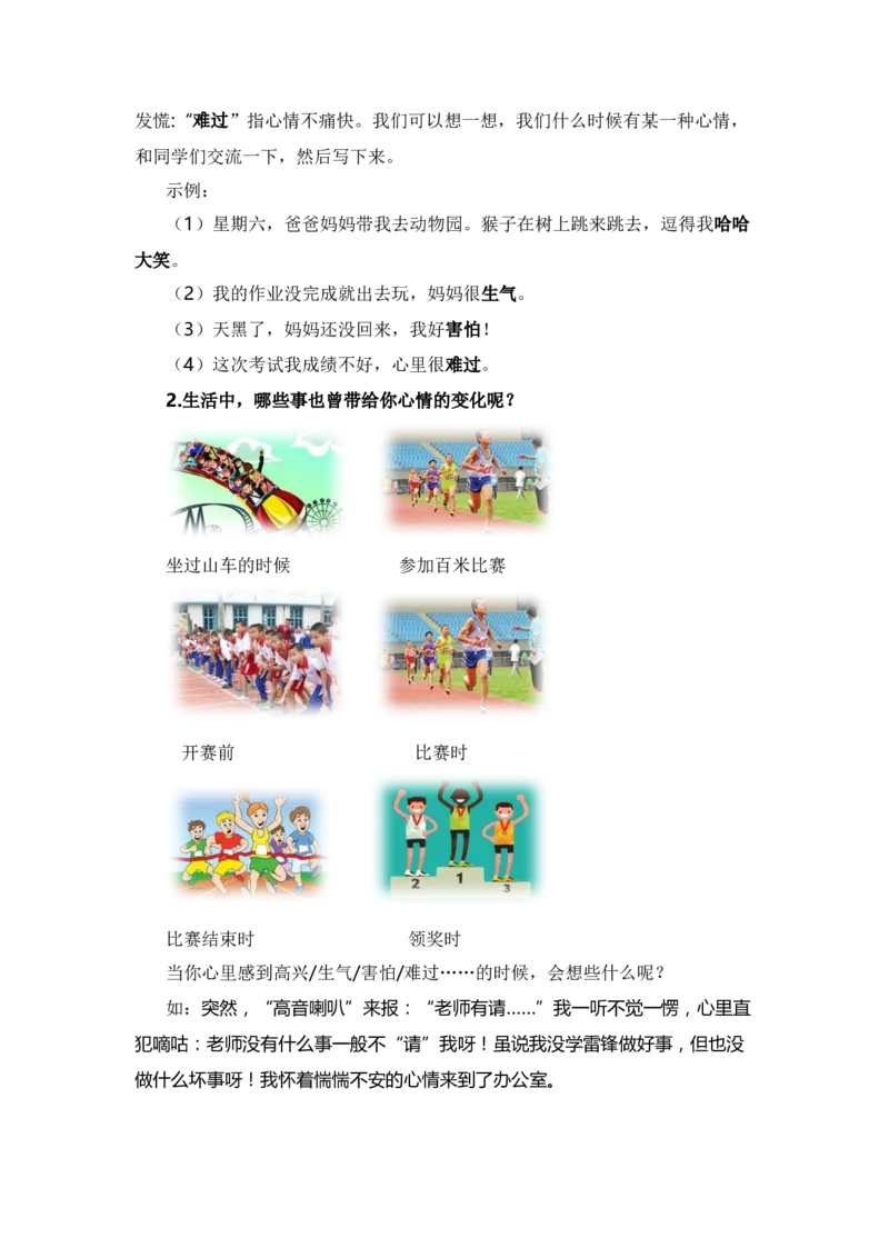 第八单元写话：我的心情（素材积累）-（统编版）_一年级语文下册（统编版）_单元写作能力提升_2024版