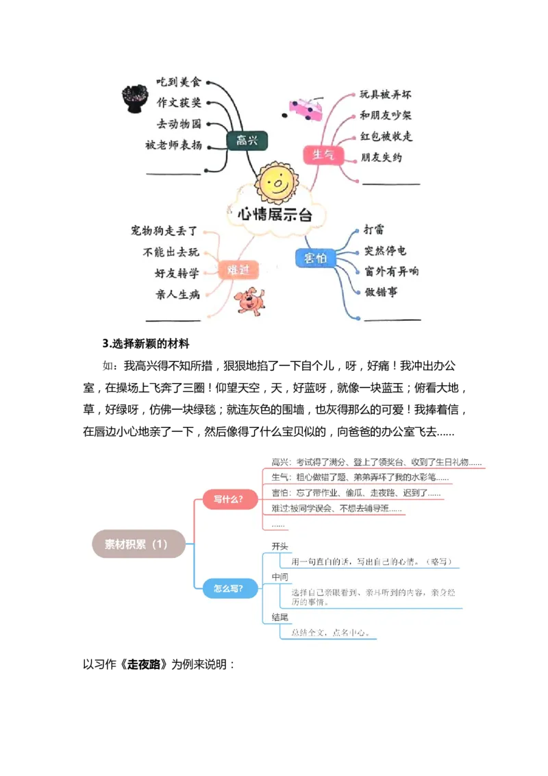 第八单元写话：我的心情（素材积累）-（统编版）_一年级语文下册（统编版）_单元写作能力提升_2024版