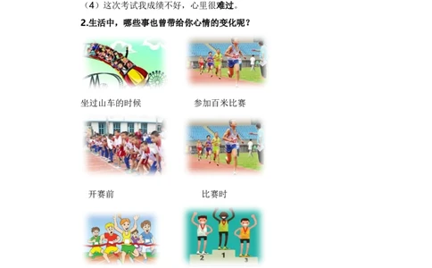 第八单元写话：我的心情（素材积累）-（统编版）_一年级语文下册（统编版）_单元写作能力提升_2024版