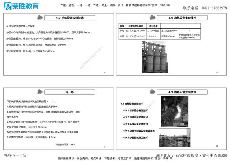视频07&mdash;11集第4章工业机电工程安装技术1（可打印版）_2026年一级建造师_2026年一建机电_2025年一建机电SVIP_04-冲刺串讲✿考点强化✿小灶集训_讲义