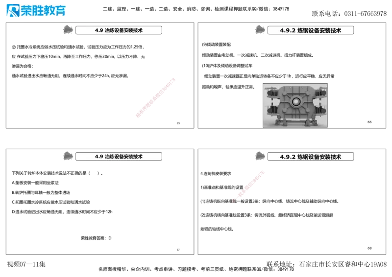 视频07&mdash;11集第4章工业机电工程安装技术1（可打印版）_2026年一级建造师_2026年一建机电_2025年一建机电SVIP_04-冲刺串讲✿考点强化✿小灶集训_讲义