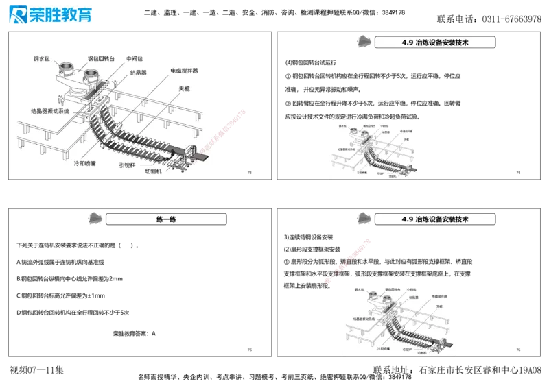 视频07&mdash;11集第4章工业机电工程安装技术1（可打印版）_2026年一级建造师_2026年一建机电_2025年一建机电SVIP_04-冲刺串讲✿考点强化✿小灶集训_讲义