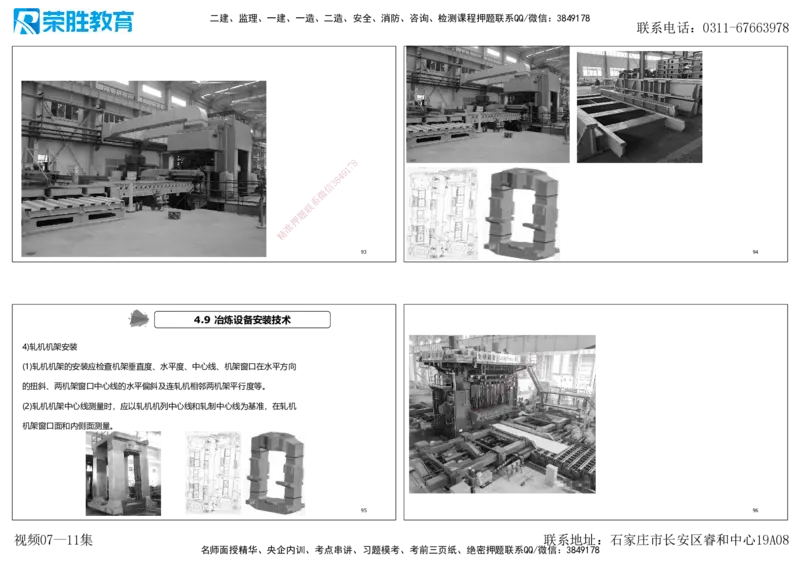 视频07&mdash;11集第4章工业机电工程安装技术1（可打印版）_2026年一级建造师_2026年一建机电_2025年一建机电SVIP_04-冲刺串讲✿考点强化✿小灶集训_讲义