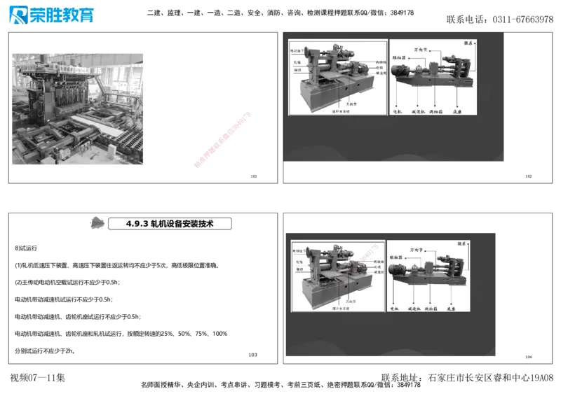 视频07&mdash;11集第4章工业机电工程安装技术1（可打印版）_2026年一级建造师_2026年一建机电_2025年一建机电SVIP_04-冲刺串讲✿考点强化✿小灶集训_讲义