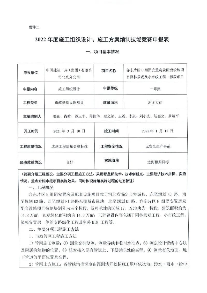 附件二：2022年度施工组织设计、施工方案编制技能竞赛申报表（园林小市政施工组织设计）_2021-2023年优秀施组方案_施工组织设计_施组19-雄安景观园林市政工程施工组织设计