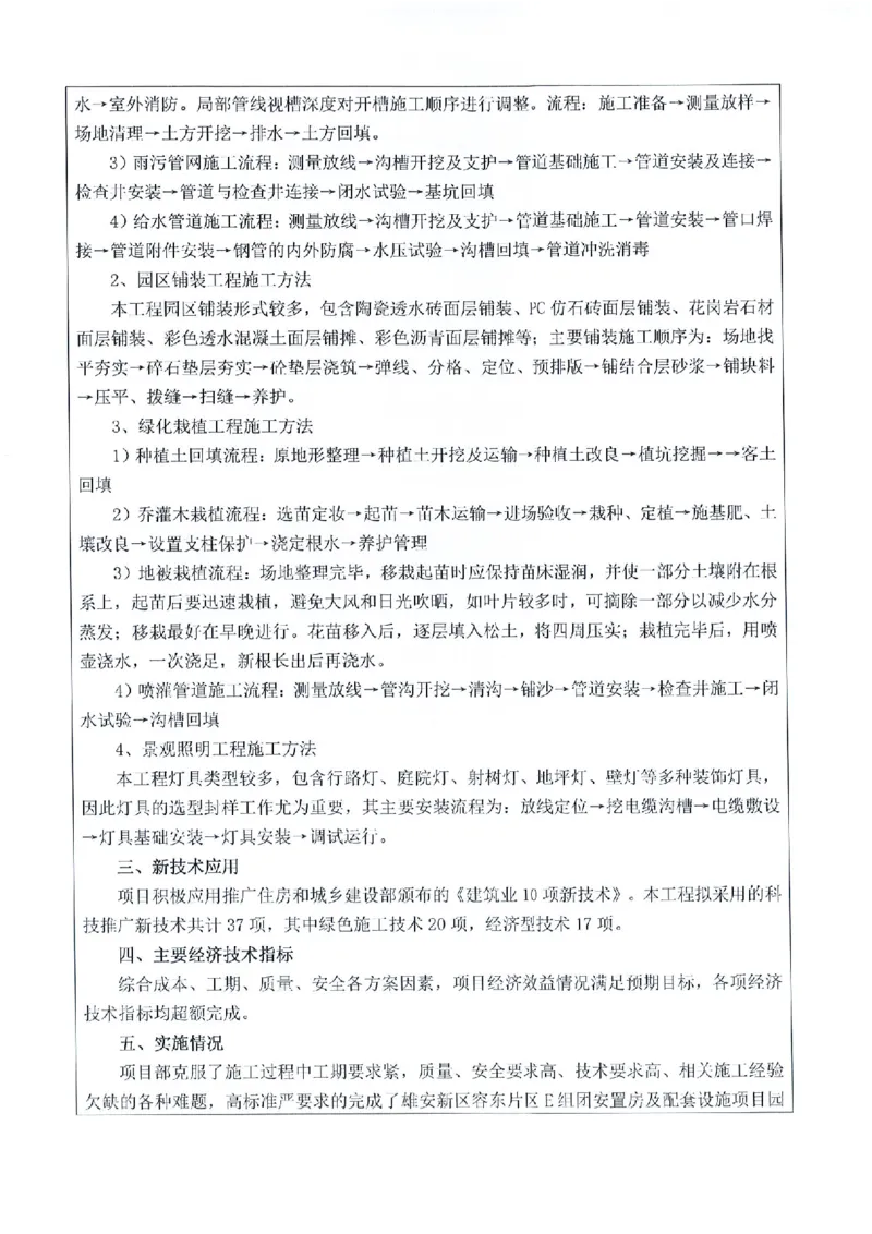 附件二：2022年度施工组织设计、施工方案编制技能竞赛申报表（园林小市政施工组织设计）_2021-2023年优秀施组方案_施工组织设计_施组19-雄安景观园林市政工程施工组织设计