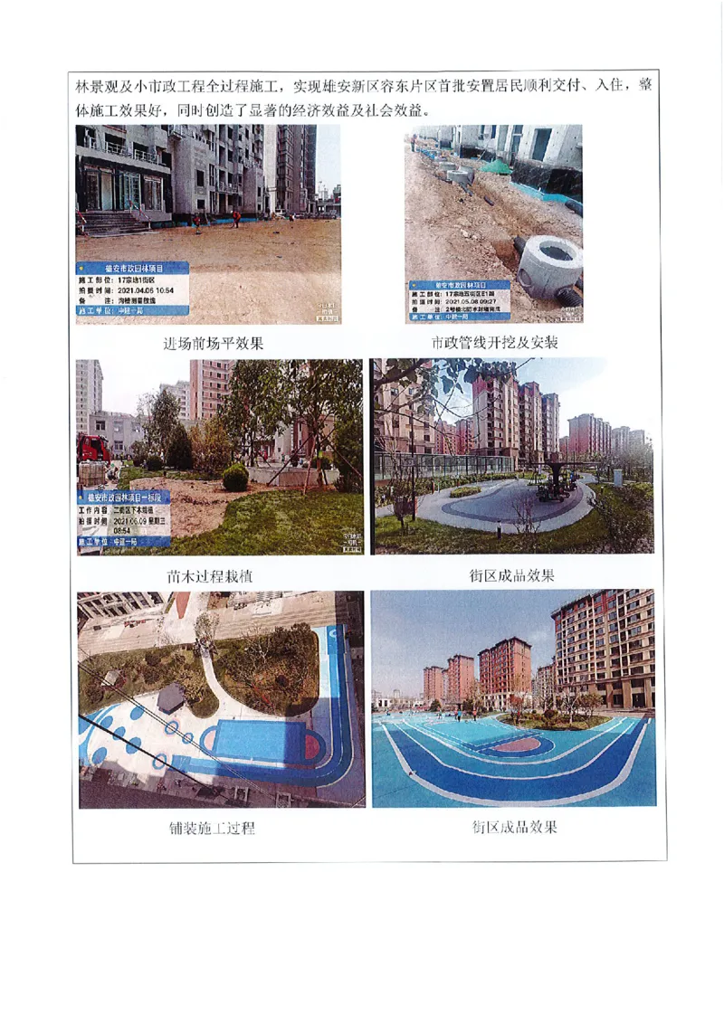 附件二：2022年度施工组织设计、施工方案编制技能竞赛申报表（园林小市政施工组织设计）_2021-2023年优秀施组方案_施工组织设计_施组19-雄安景观园林市政工程施工组织设计